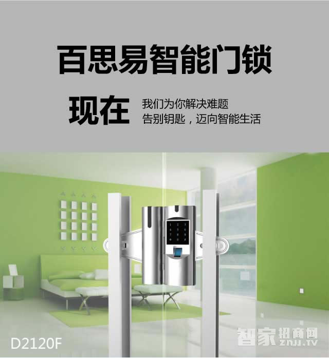 百思易智能鎖 智能鎖/智能門鎖/互聯網智能鎖
