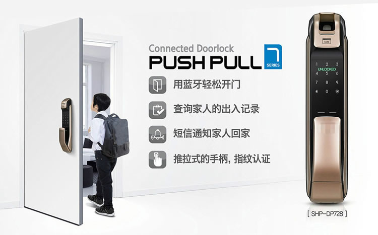 三星指紋密碼鎖DP728 防盜推拉電子門鎖