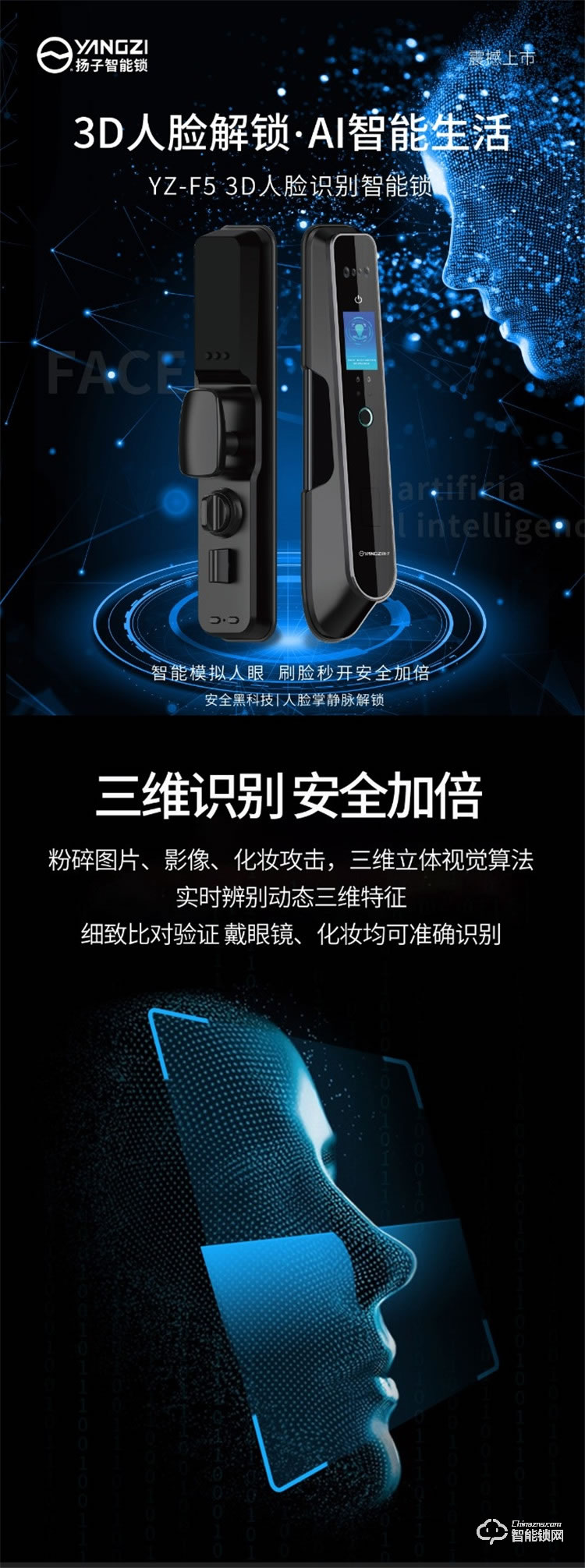 揚子智能鎖 F5全自動人臉識別智能鎖