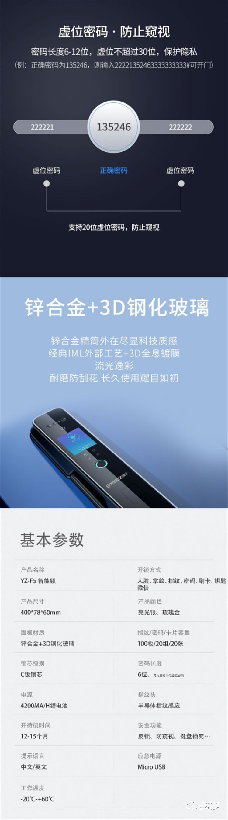 揚子智能鎖 F5全自動人臉識別智能鎖