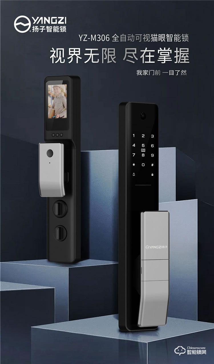 揚子智能鎖 M306全自動人臉貓眼指紋鎖