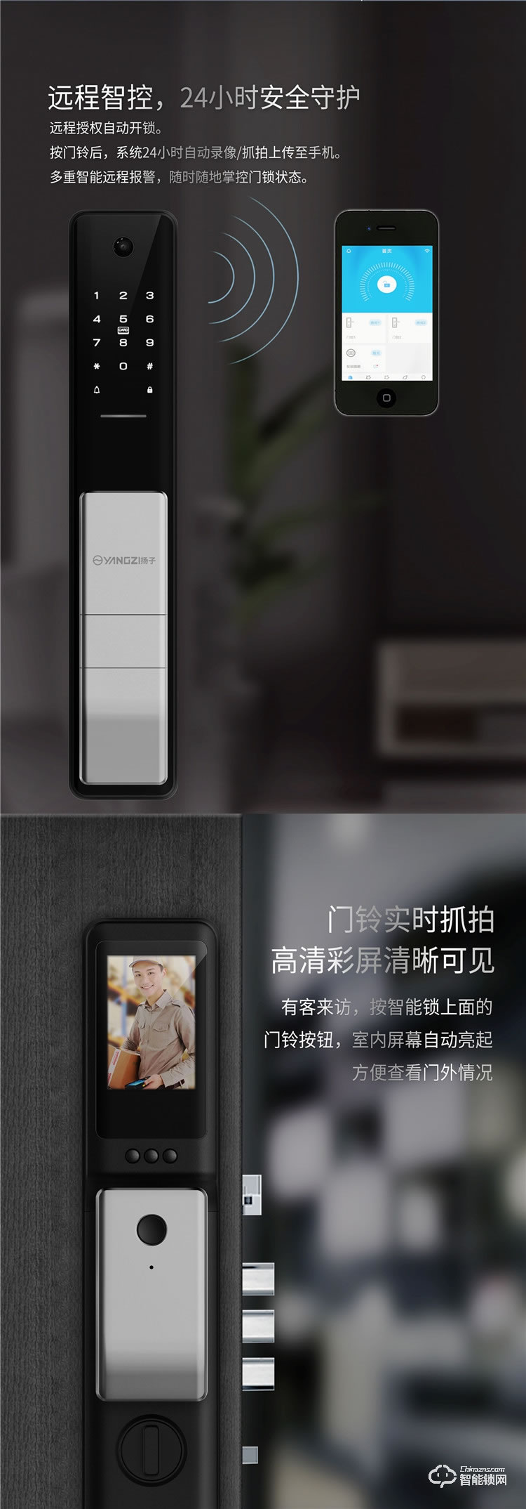 揚子智能鎖 M306全自動人臉貓眼指紋鎖