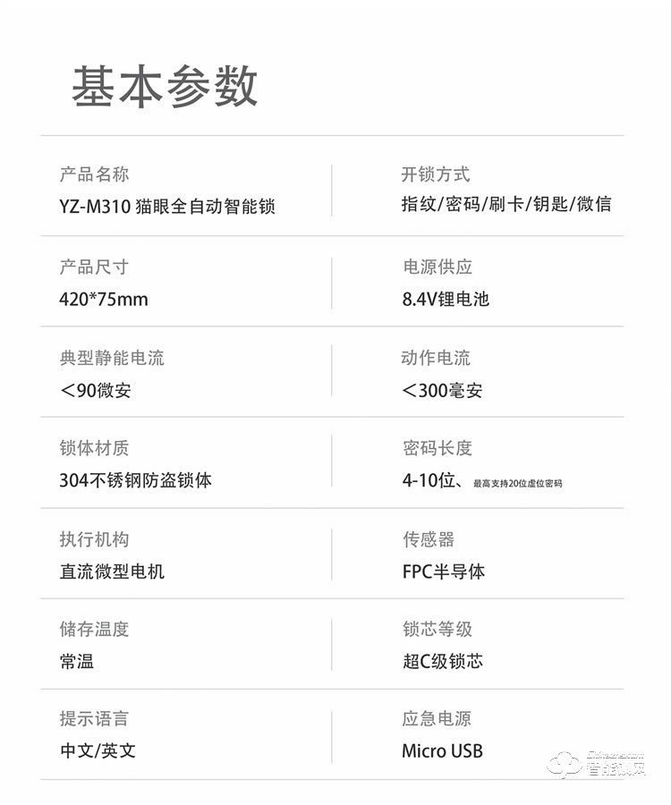 揚(yáng)子智能鎖 M310可視貓眼全自動(dòng)智能鎖