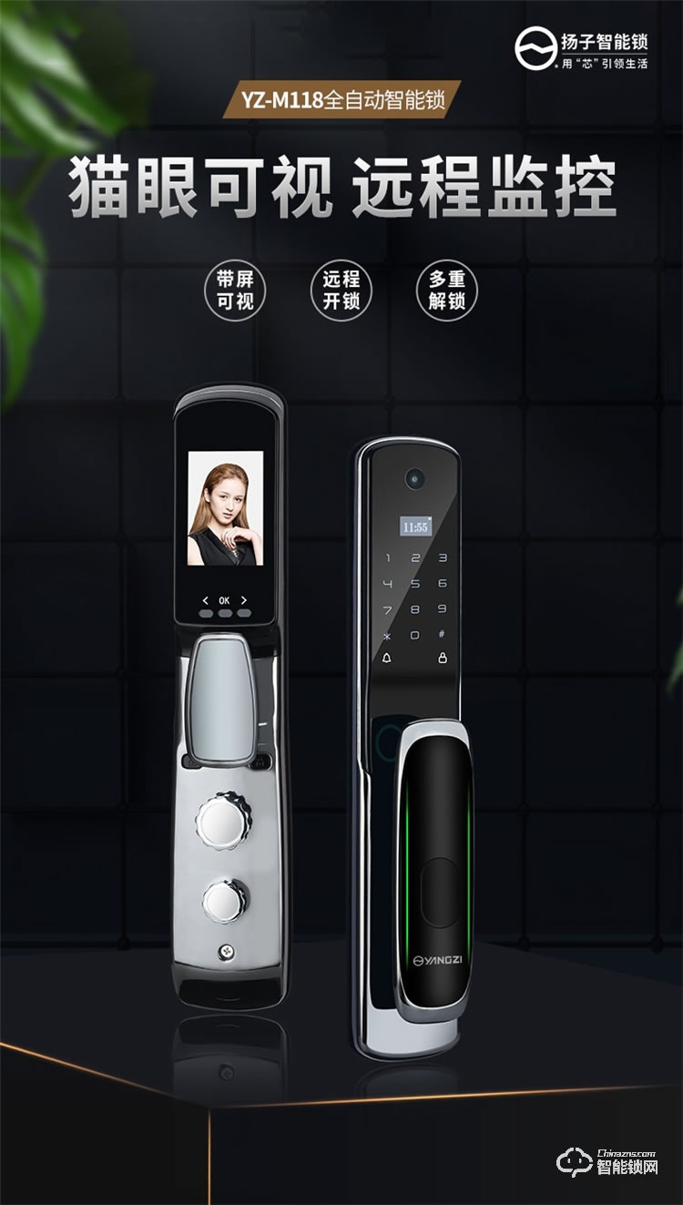 揚子智能鎖 M118全自動可視貓眼智能鎖