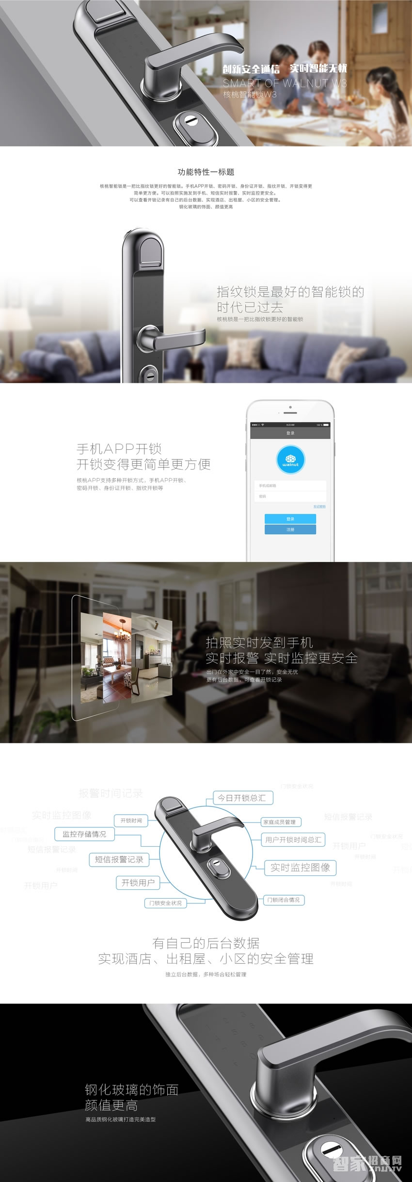 核桃智能鎖 手機APP開鎖 指紋鎖密碼鎖W3F