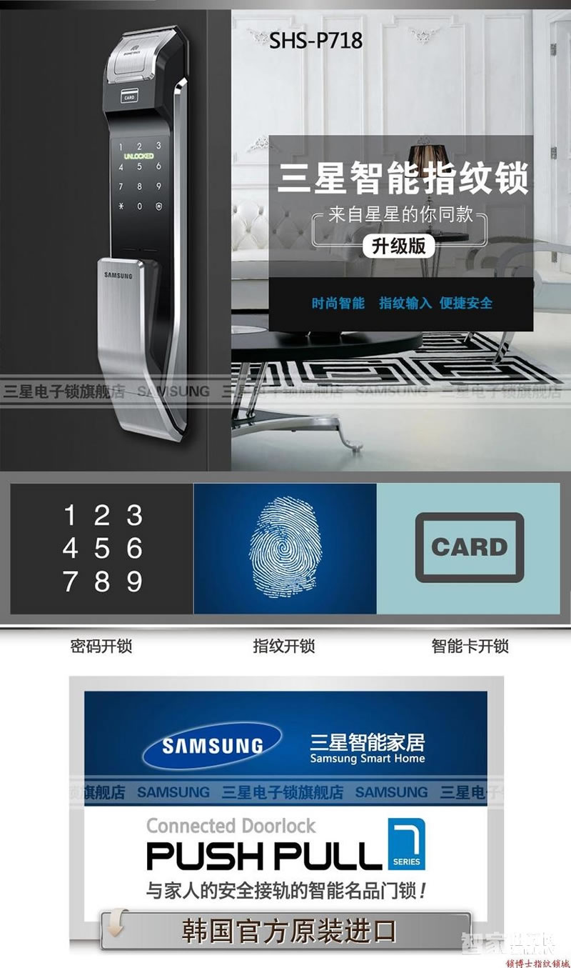三星全自動指紋鎖 推拉式智能鎖 家用防盜門鎖