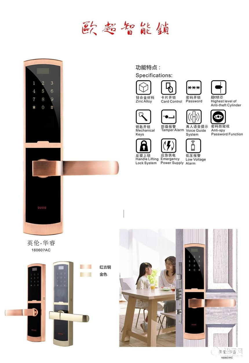 歐超智能指紋鎖 微信小程序開鎖 英倫華睿160607