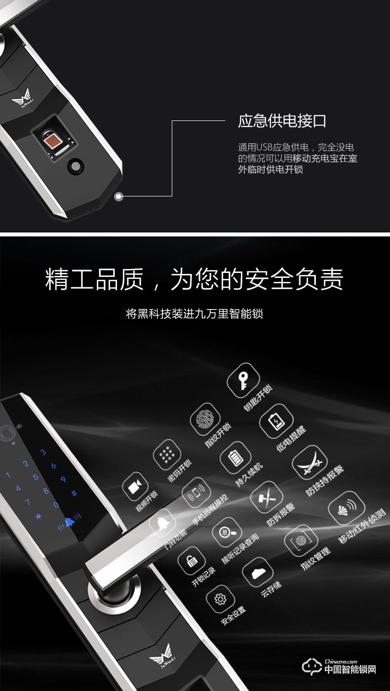 九萬(wàn)里智能鎖W100S 指紋鎖家用防盜門遠(yuǎn)程遙控密碼鎖