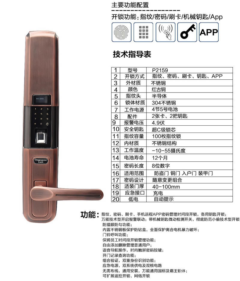 歐寶麗智能鎖 APP滑蓋指紋鎖 不銹鋼防盜電子門鎖