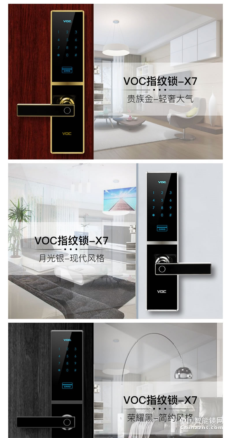 VOC指紋鎖 X7家用防盜門(mén)智能鎖 安防智能鎖