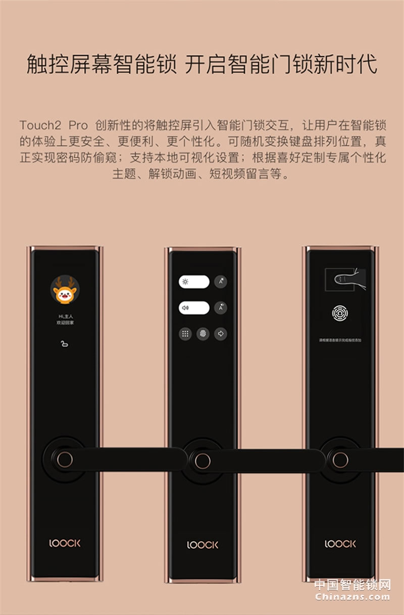 鹿客(LOOCK)Touch2 Pro防水指紋鎖 觸屏指紋鎖