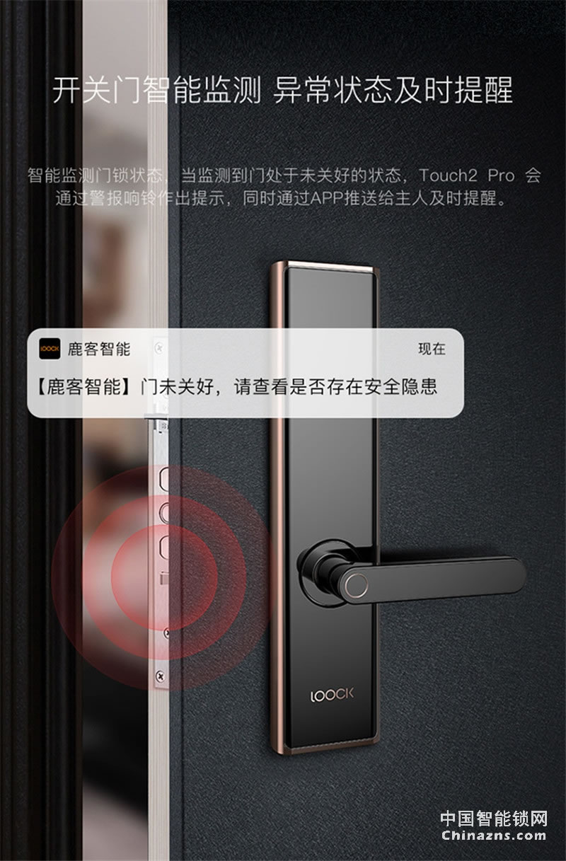 鹿客(LOOCK)Touch2 Pro防水指紋鎖 觸屏指紋鎖