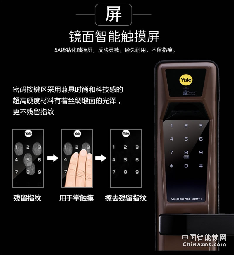Yale 耶魯指紋鎖YDM7111 多重開(kāi)鎖方式