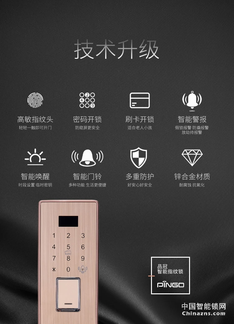 榮事達品冠密碼鎖小智16 家用防盜門指紋鎖