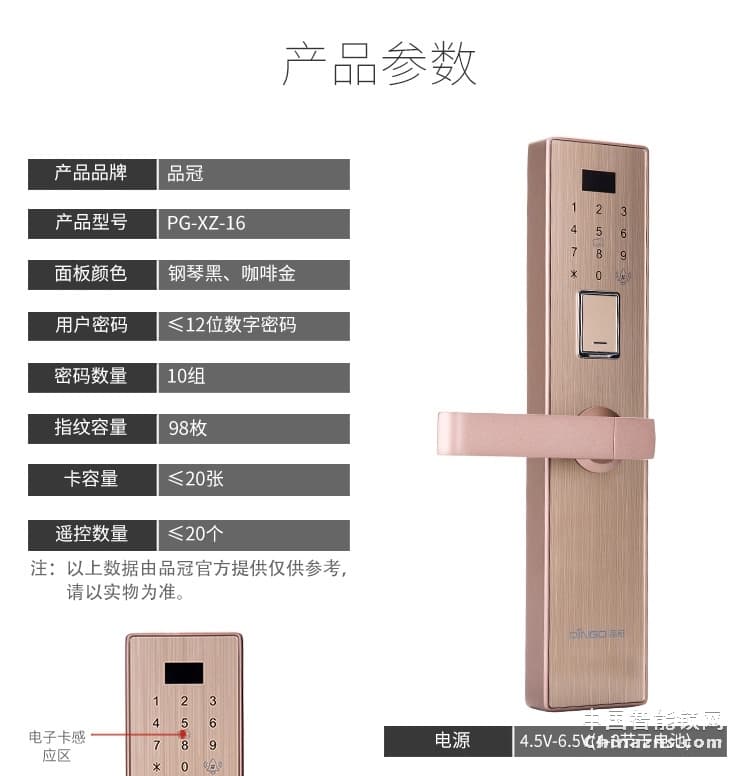 榮事達品冠密碼鎖小智16 家用防盜門指紋鎖