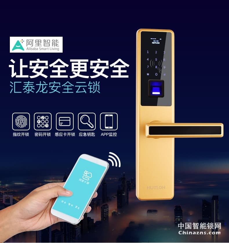 匯泰龍指紋鎖DS-69898 云智能手機(jī)APP控制密碼鎖