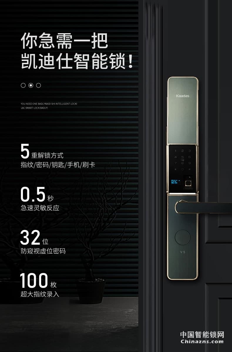 凱迪仕指紋鎖V5 磁卡感應鎖電子鎖 密碼鎖門鎖
