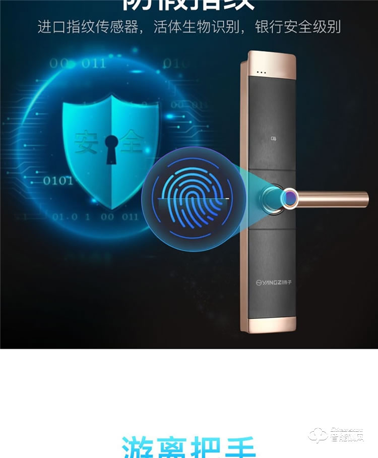 揚子智能鎖 S2半自動家用智能鎖