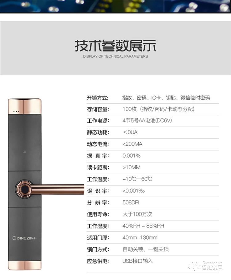 揚子智能鎖 S2半自動家用智能鎖