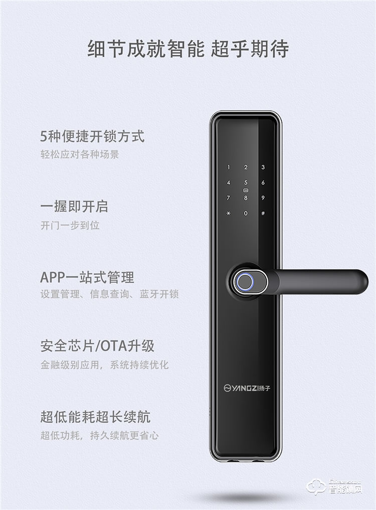 揚子智能鎖 S6一握開家用防盜門鎖