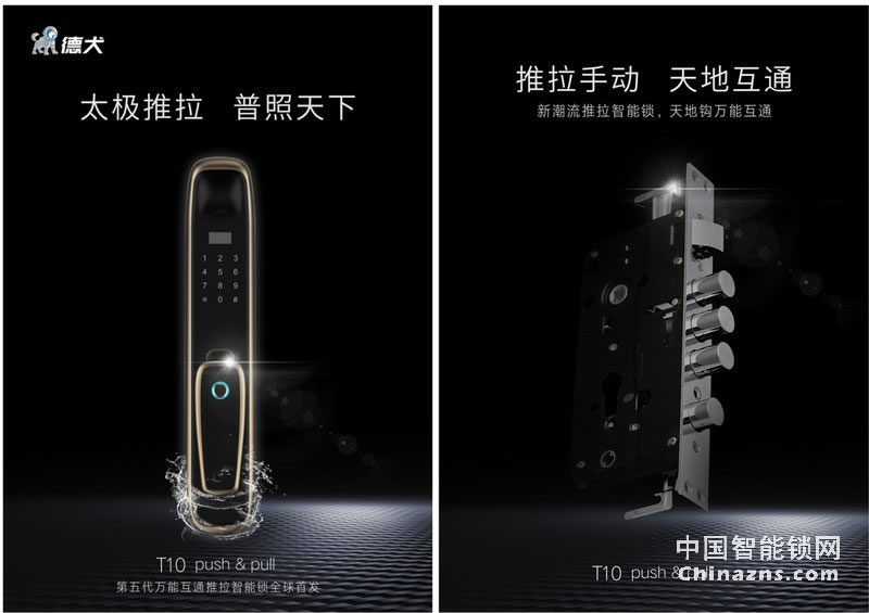 德犬智能鎖 萬(wàn)能互通推拉智能鎖T10 家用防盜門鎖