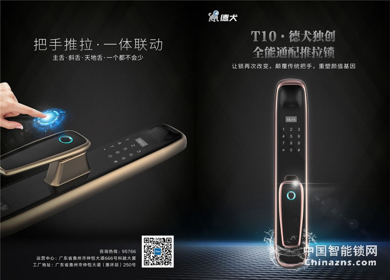 德犬智能鎖 萬(wàn)能互通推拉智能鎖T10 家用防盜門鎖