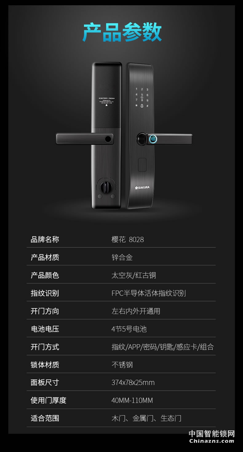 櫻花8028指紋鎖 家用防盜門電子鎖防小黑盒防貓眼遠(yuǎn)程密碼智能鎖