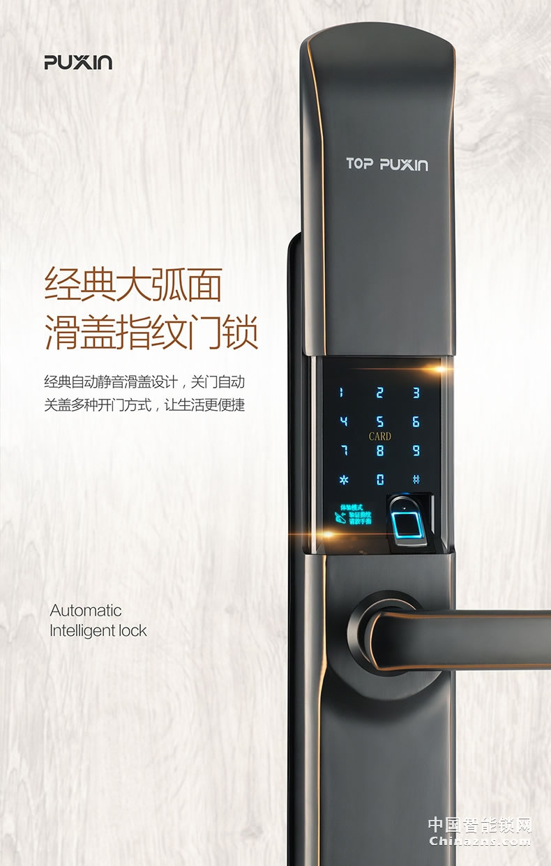 普鑫P2指紋鎖 全自動滑蓋門鎖 電子密碼鎖