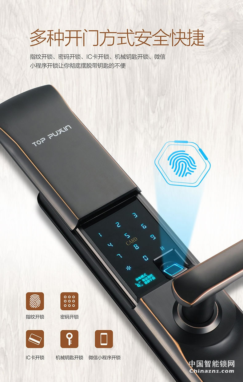 普鑫P2指紋鎖 全自動滑蓋門鎖 電子密碼鎖