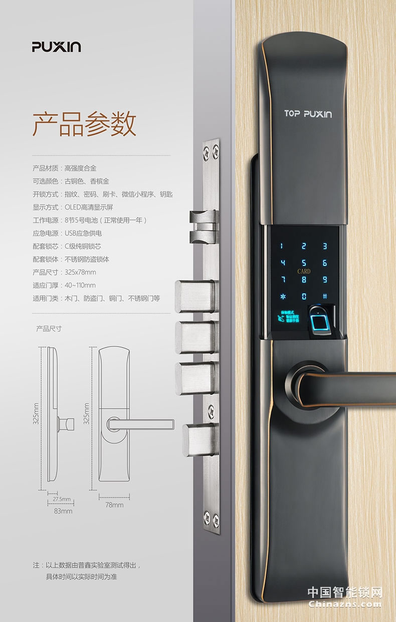 普鑫P2指紋鎖 全自動滑蓋門鎖 電子密碼鎖