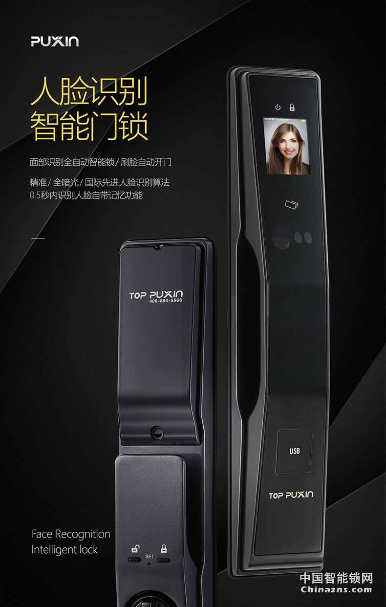 普鑫人臉識(shí)別鎖 智能鎖密碼鎖 刷卡磁卡鎖