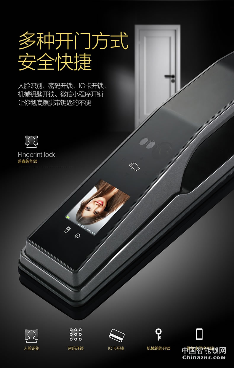 普鑫人臉識(shí)別鎖 智能鎖密碼鎖 刷卡磁卡鎖