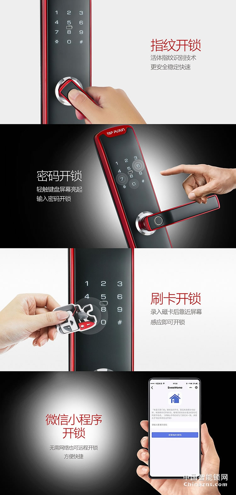 普鑫智能指紋密碼鎖 家用防盜門鎖 大門磁卡感應電子鎖