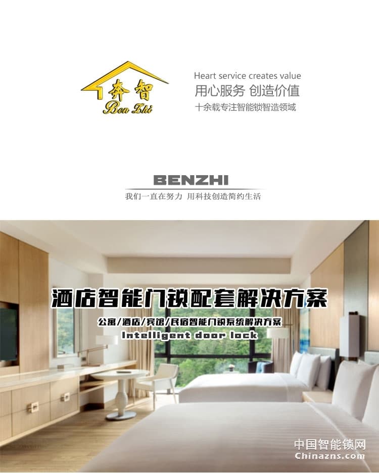 奔智酒店門鎖 公寓賓館智能鎖 感應(yīng)卡鎖