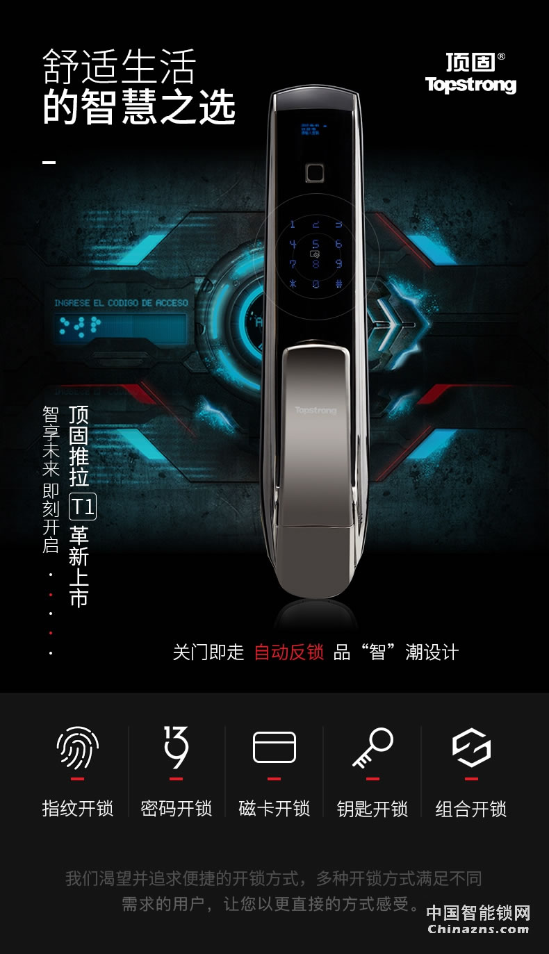 頂固安全指紋鎖 全自動推拉智能鎖T1