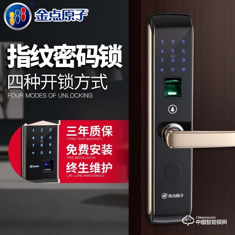 金點原子指紋鎖 家用防盜門電子鎖感應鎖
