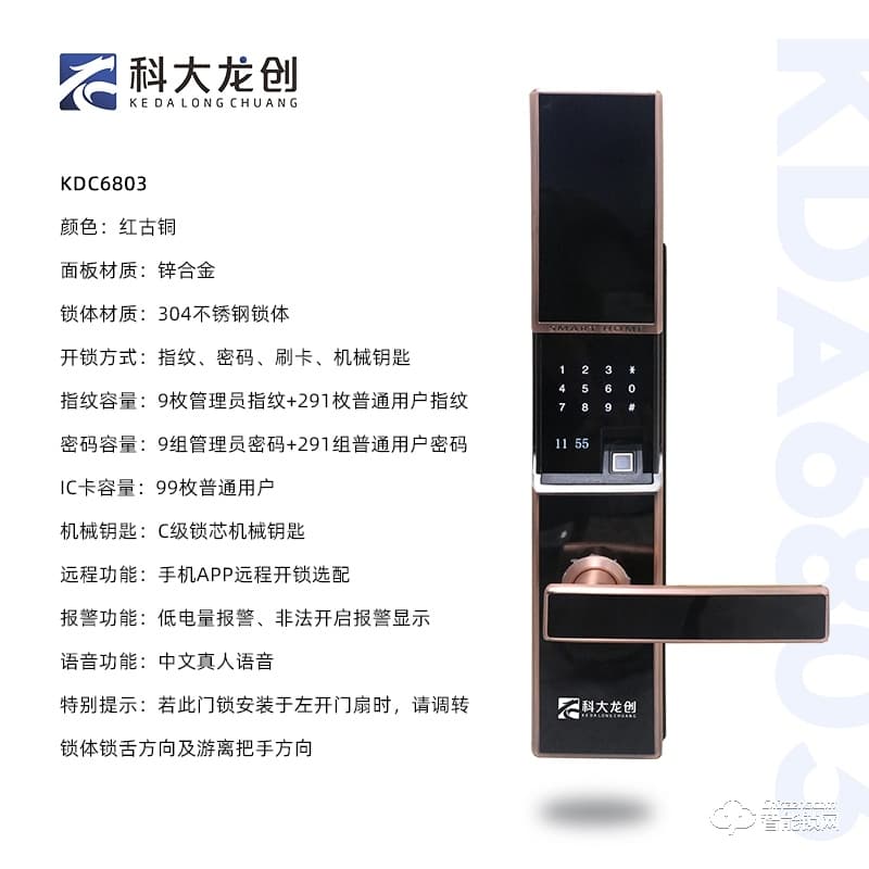 科大龍創智能鎖 KDC6803家用電子鎖防盜門鎖