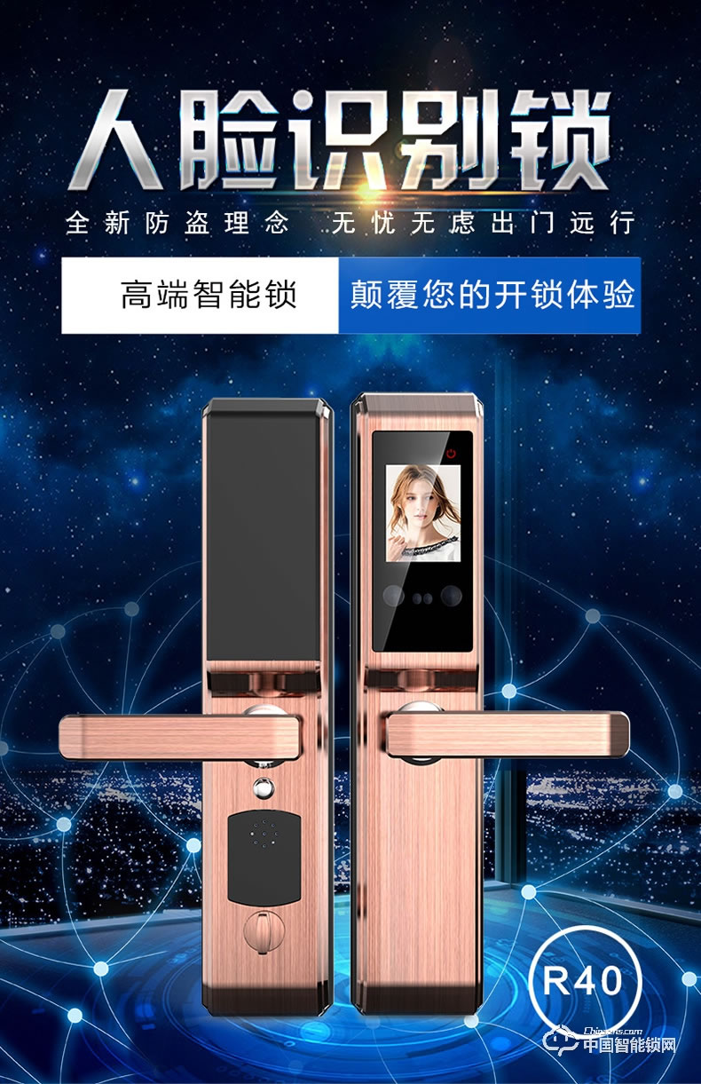 皇家金盾指紋鎖 R40人臉識別刷臉面部智能鎖