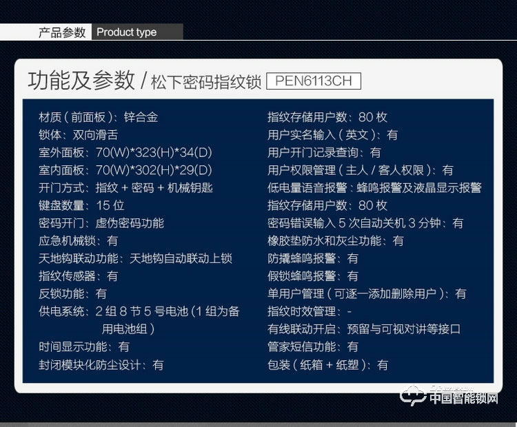 松下指紋鎖 v-n630C智能C級鎖芯電子門鎖