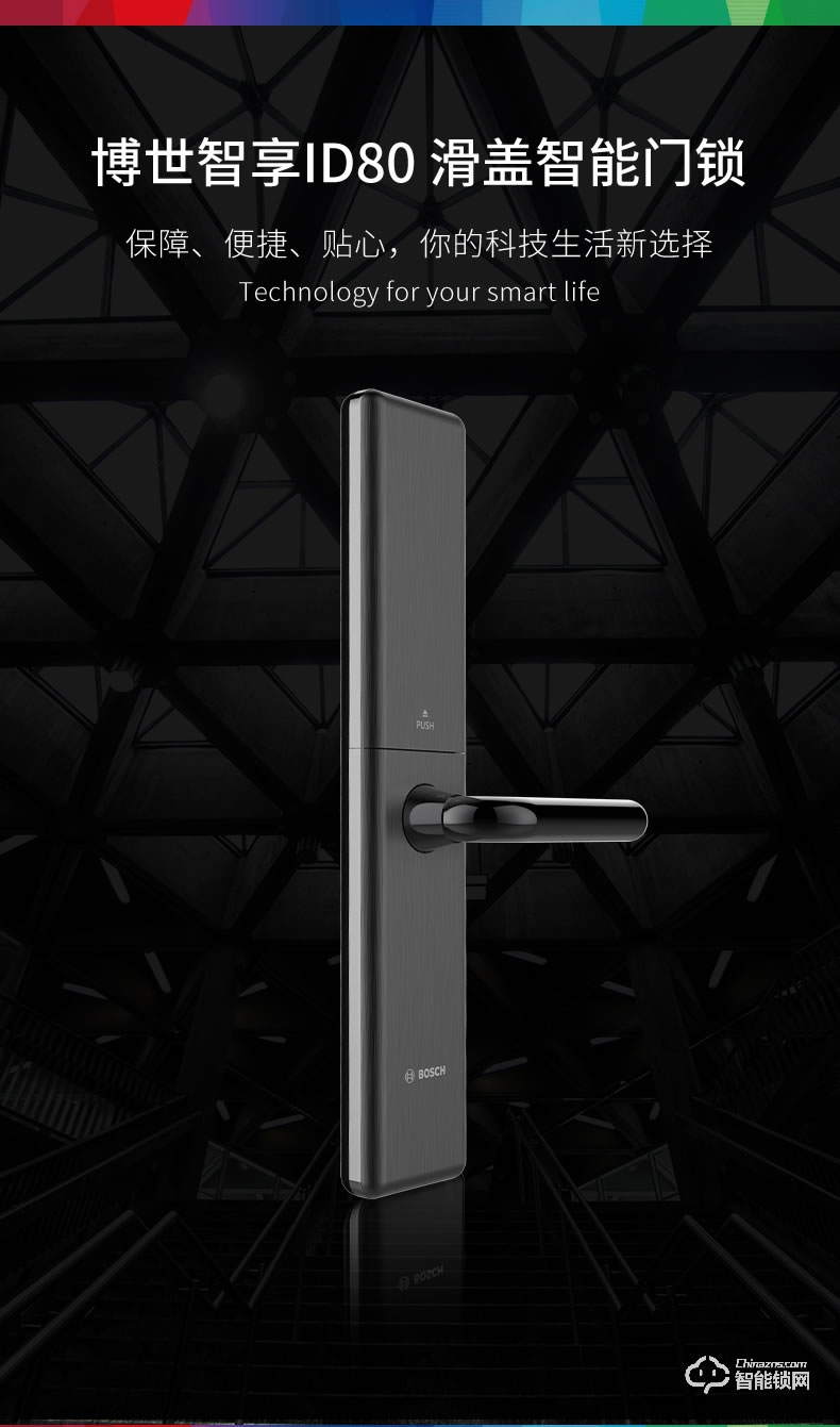 博世（bosch）智能鎖 ID80智能滑蓋指紋密碼鎖