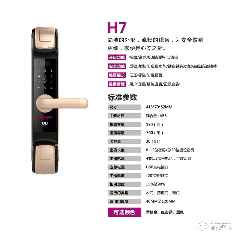 好太太智能鎖 H7家用防盜門指紋智能鎖