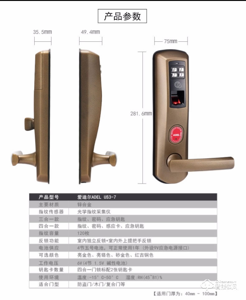 愛迪爾指紋鎖 US3-7智能指紋鎖家用防盜門鎖