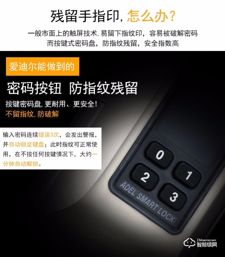 愛(ài)迪爾指紋鎖 4920B防盜門(mén)密碼感應(yīng)鎖