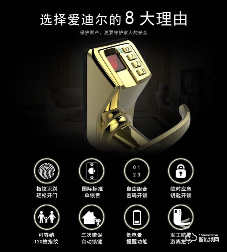 愛迪爾指紋鎖 3398智能電子家用辦公木門鎖
