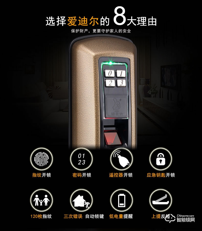 愛(ài)迪爾指紋鎖 8912家用遙控智能指紋鎖