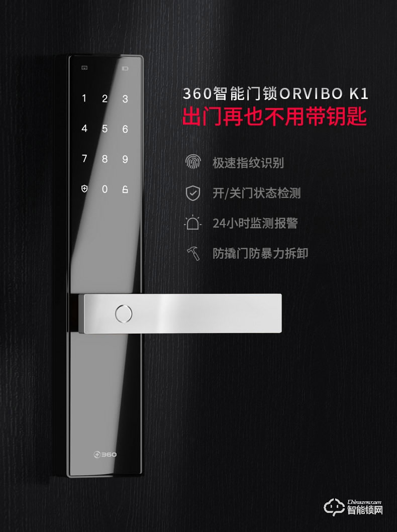 360智能鎖 K1全自動識別指紋鎖