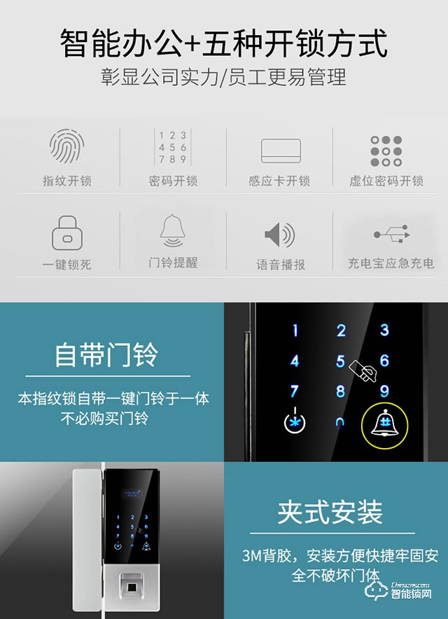 眾家安指紋鎖 智能電子密碼刷卡鎖