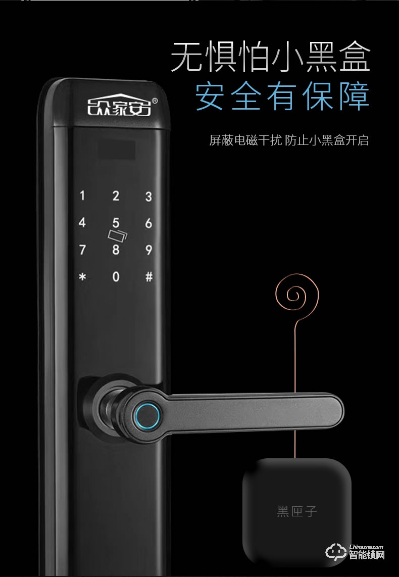 眾家安指紋鎖 智能電子密碼鎖刷卡鎖