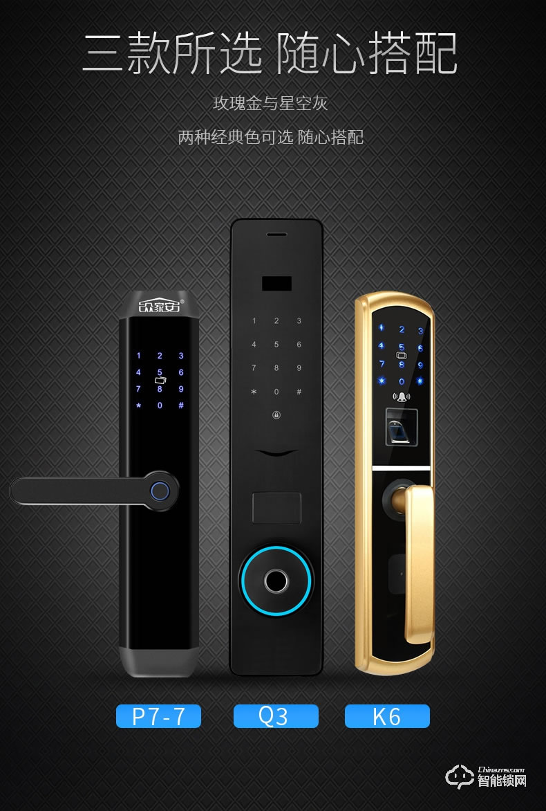 眾家安指紋鎖 智能電子密碼鎖刷卡鎖