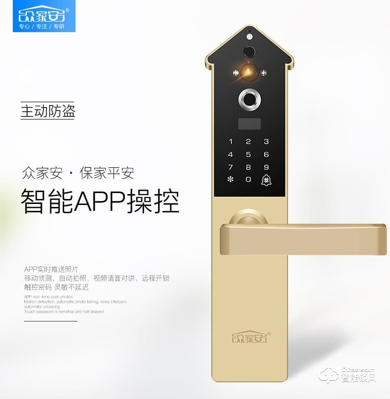 眾家安指紋鎖 家用防盜門密碼鎖智能鎖